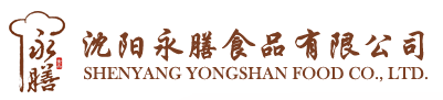 沈阳永膳食品有限公司